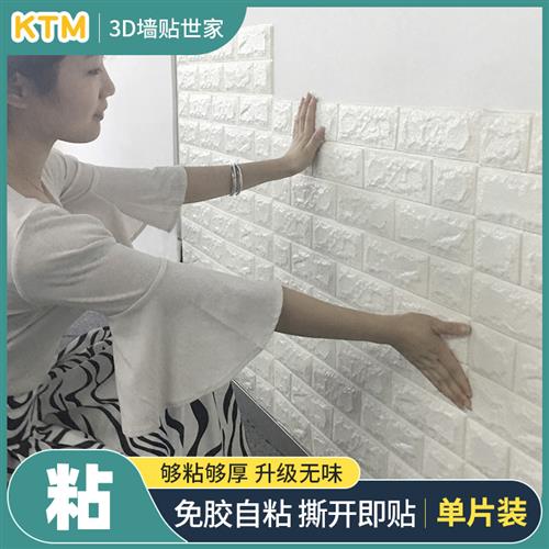 墙纸自粘防水防潮背景墙砖纹壁纸3d立体墙贴客厅卧室软包装饰贴纸