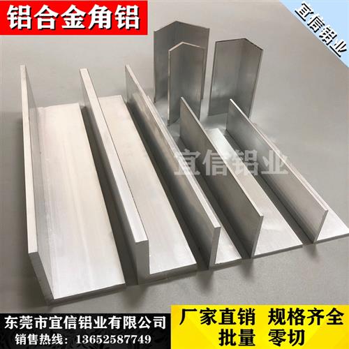 不等边角铝L型铝条三角铝型材90度直角铝合金包边角铝 可加工零切