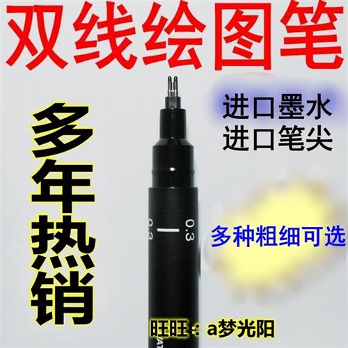 02 03 05 双线笔 双线绘图笔注册建筑师考试双线笔针管笔双头笔图片