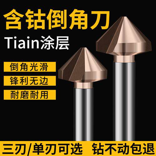 高钴三刃90度倒角刀 不锈钢沉头沉孔铣刀工具 镀钛单刃修边打磨