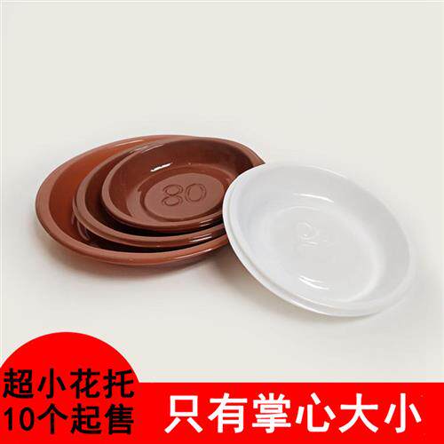 迷你圆形塑胶花托 小型多肉植物接水盘 迷你花盆储水托盘 塑料多