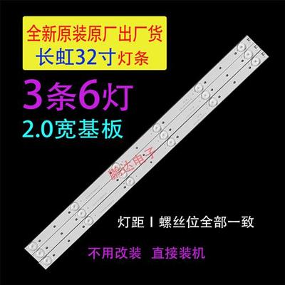 原装32寸长虹LED32C1000N 32D2000N 32D2060 32M1 32B2080N灯条