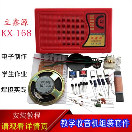 KX168收音机套件自制电子组装元器件diy教学晶体管收音机散件制作