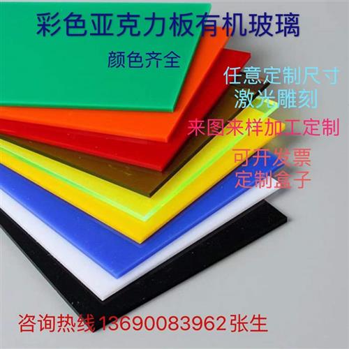 彩色亚克力有机玻璃板高透明激光切割雕刻加工定制UV
