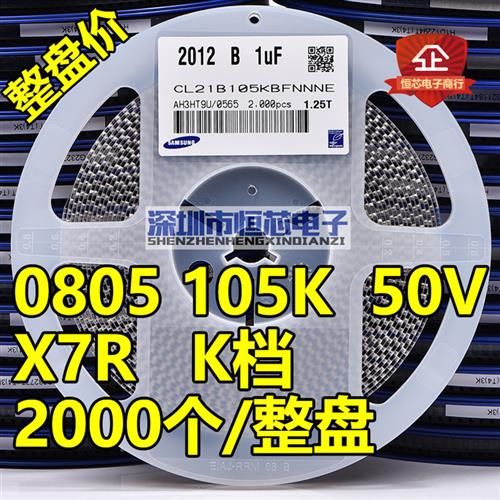 整盘 贴片陶瓷电容0805 25V 50V 105K 1UF X7R K档10% 2000个/盘