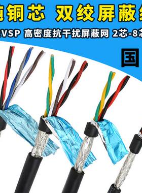 RVSP双绞屏蔽线485信号线2芯4芯6芯0.2 0.3 0.5 0.75 1 1.5平方