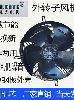 微光外转子轴流风机YWF4D/4E-400S 冷库电机风扇冷凝器冷水机风机