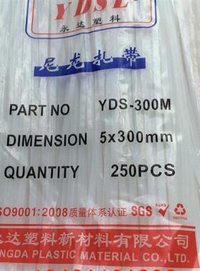 永达塑料5x300mm 250条实宽3.5mm自锁式捆绑束线尼龙扎带黑色白色
