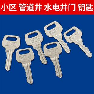 管道配电箱锁芯水井暖气强弱电井房小区楼道间物业通开通用钥匙