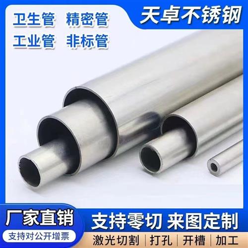 304不锈钢管316L食品级卫生管 精密管 装饰管 工业无缝管激光零切