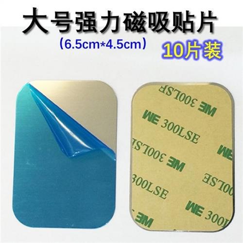 引磁片手机贴片车载导航支架金属粘贴片超薄磁力吸盘磁吸贴背铁片