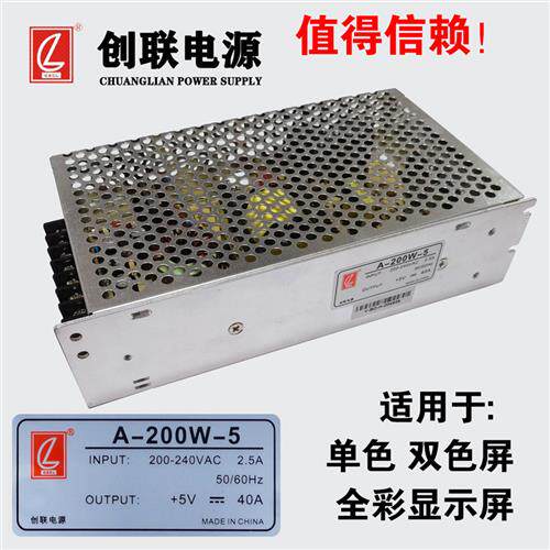 LED显示屏电源 单双全彩屏开关LED电源 5V-40A200 诚联 创联窗口