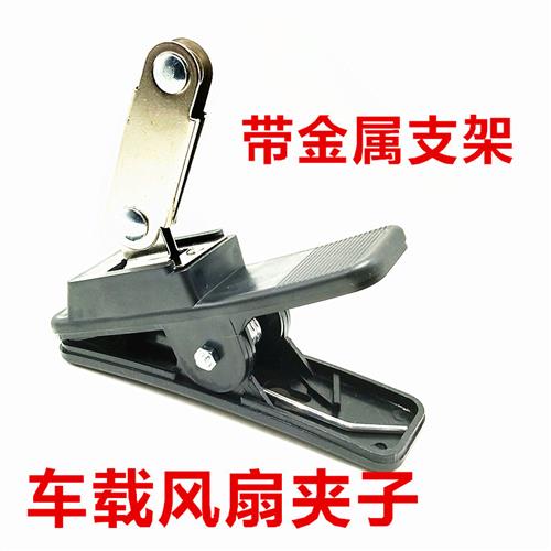 汽车车载电风扇配件电风扇夹子底座专用12V24V插头线货车风扇车内图片