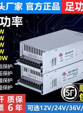 开关电源24v大功率直流MS-500W600W700W800/1000W1500W-12V40A48v