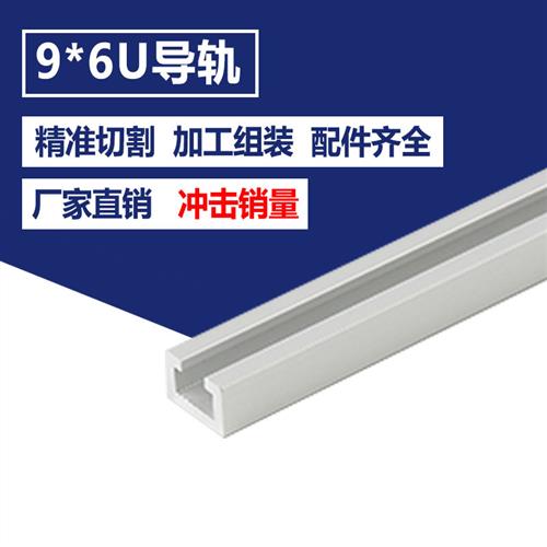 9x6光电开关安装槽铝感应器安装导轨传感器导轨9*6U型工业铝型材