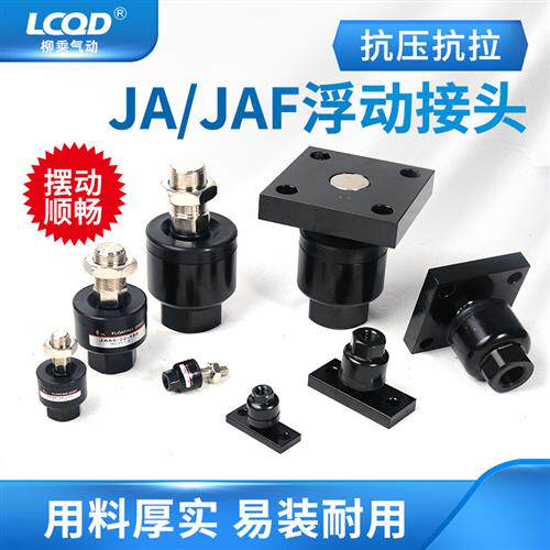SMC型JAF(JAHF)法兰型浮动接头JAF20-8-125/JAF30-10-150/JAF50-1