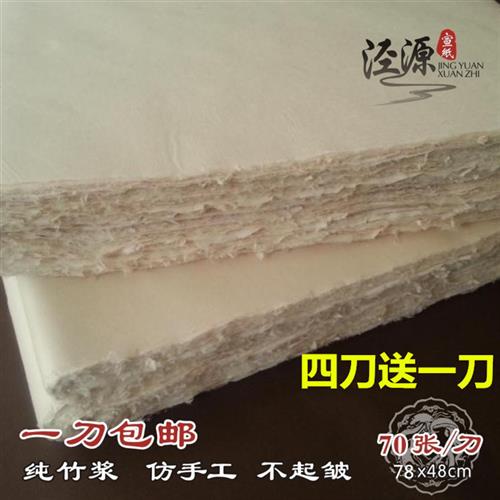 加厚毛边纸纯白色仿手工无格毛笔字书法练习用纸文房四宝包邮