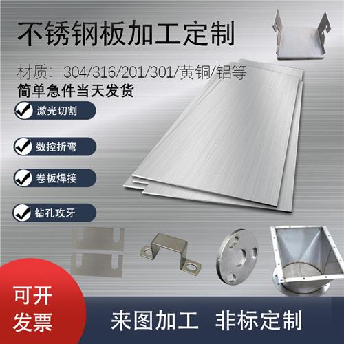 304/316L/Q235铁板/2520不锈钢板加工定制铝合金面板刻字钣金定做