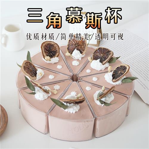 三角形千层慕斯蛋糕盒布丁提拉米苏慕斯杯一次性8寸蛋糕切件盒子