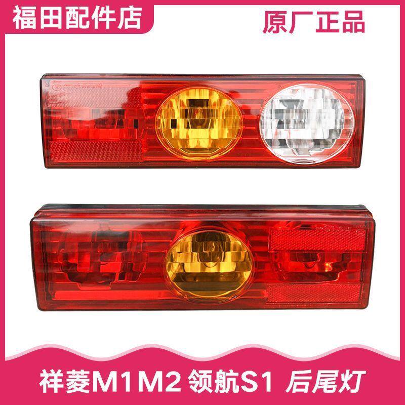福田祥菱M12领航S后刹