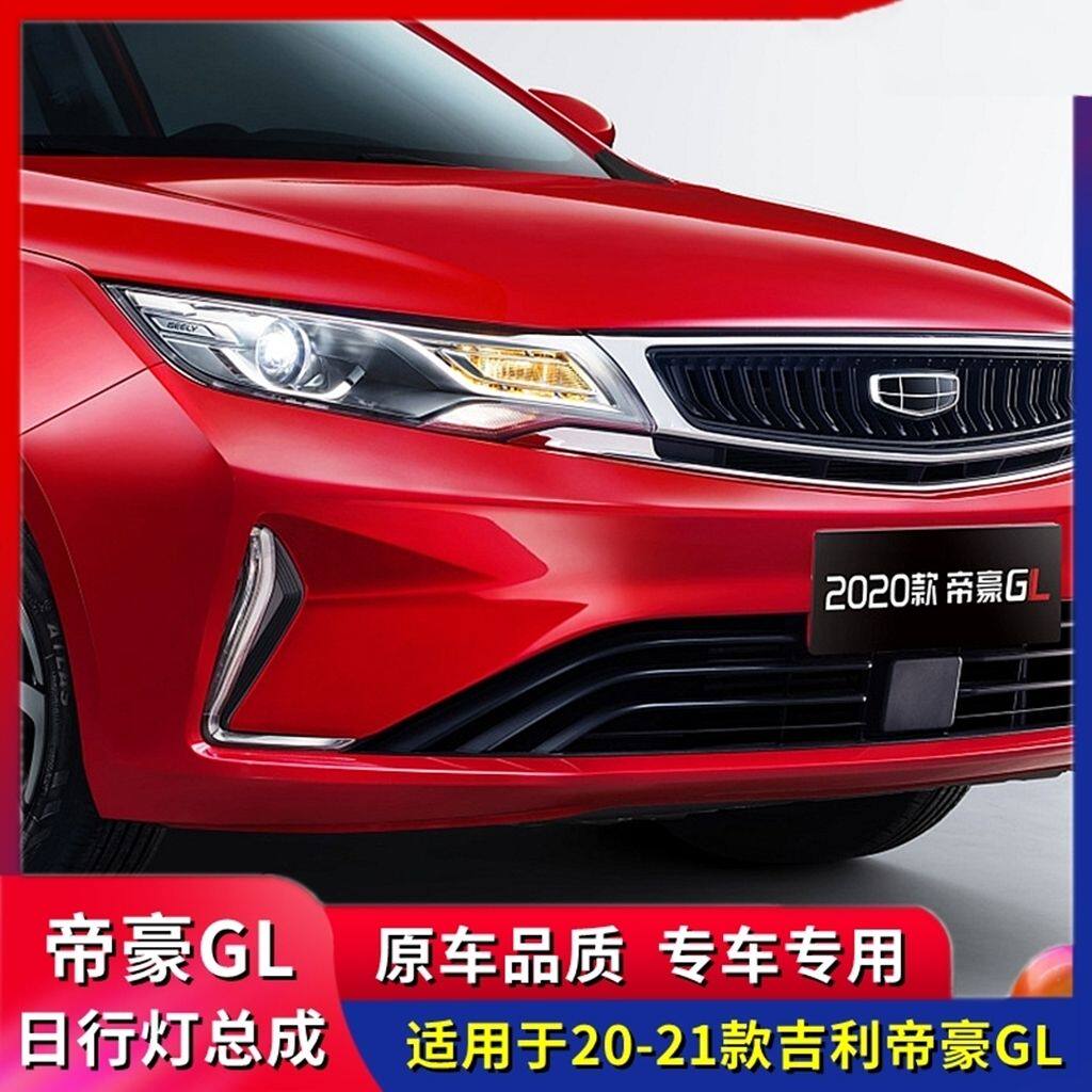 适配吉利20-21款帝豪GL日行灯 新款帝豪GL日间行车灯 LED灯前杠灯