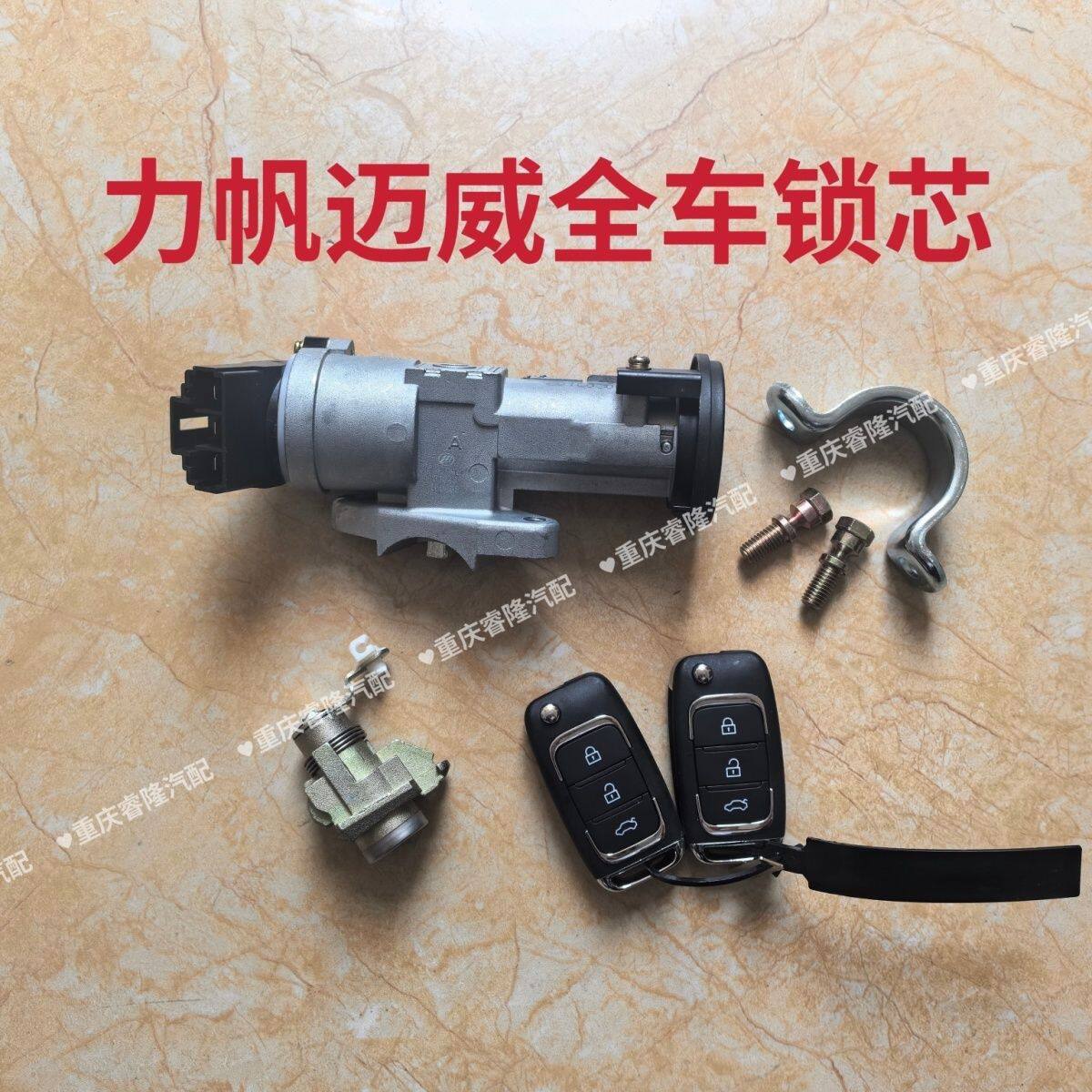 力帆迈威全车锁芯点火开