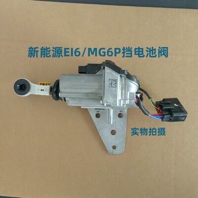 荣威EI6/EMG6换档元件,驻
