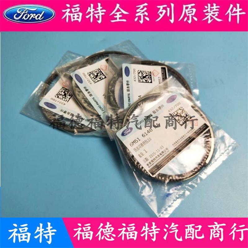 福特蒙迪欧致胜2.3活塞环