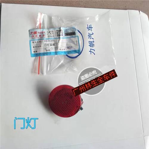 适用力帆5206X迈威门边