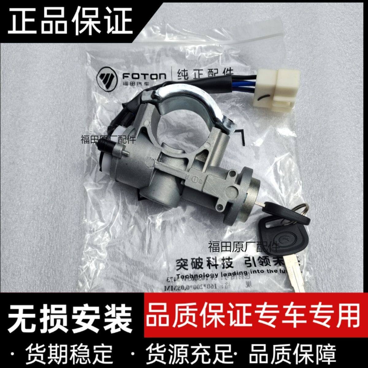 驭菱点火开关福田汽车时代C Q鸿运版V1VQ1转向锁启动器点火锁原厂