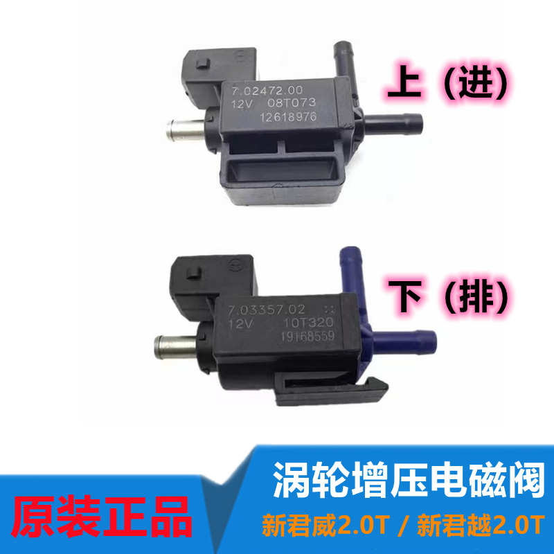适用于新君威越2.0T涡
