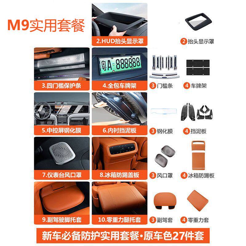 问界M9实用27件套门槛条