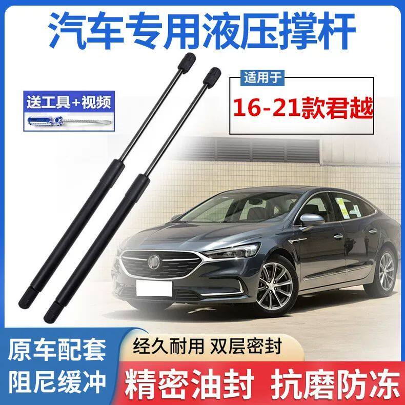 16-21年款别克君越前机盖液压支撑杆发动机引擎盖伸缩顶杆气弹簧