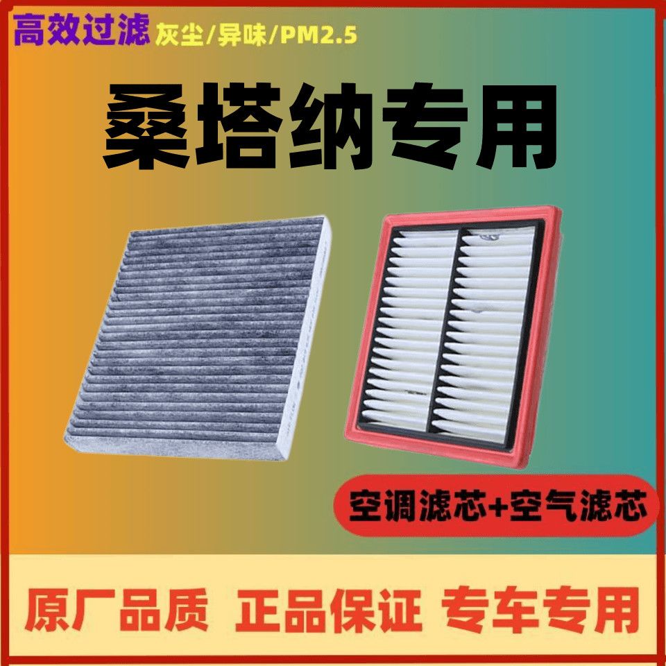 适配大众新桑塔纳空调滤