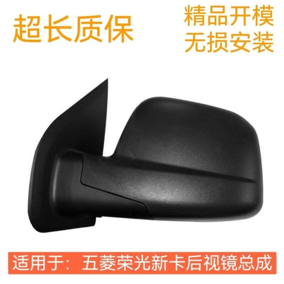 五菱荣光新卡倒车镜反总