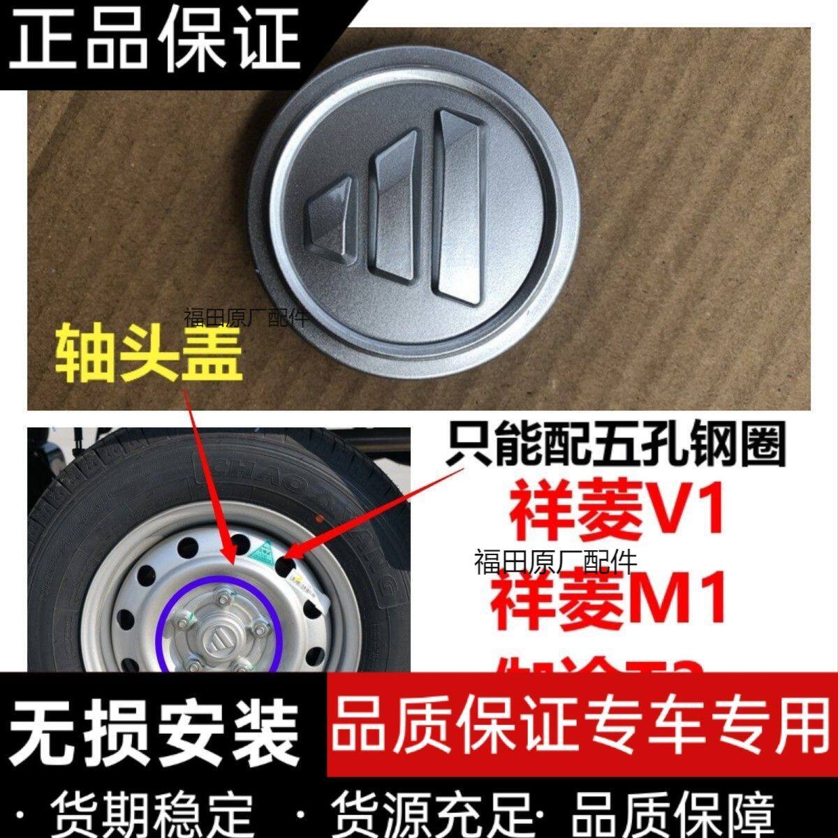 福田伽途T3祥菱V1V2V3祥菱M1M2配件轴头盖钢圈盖轮盖轮毂防尘盖