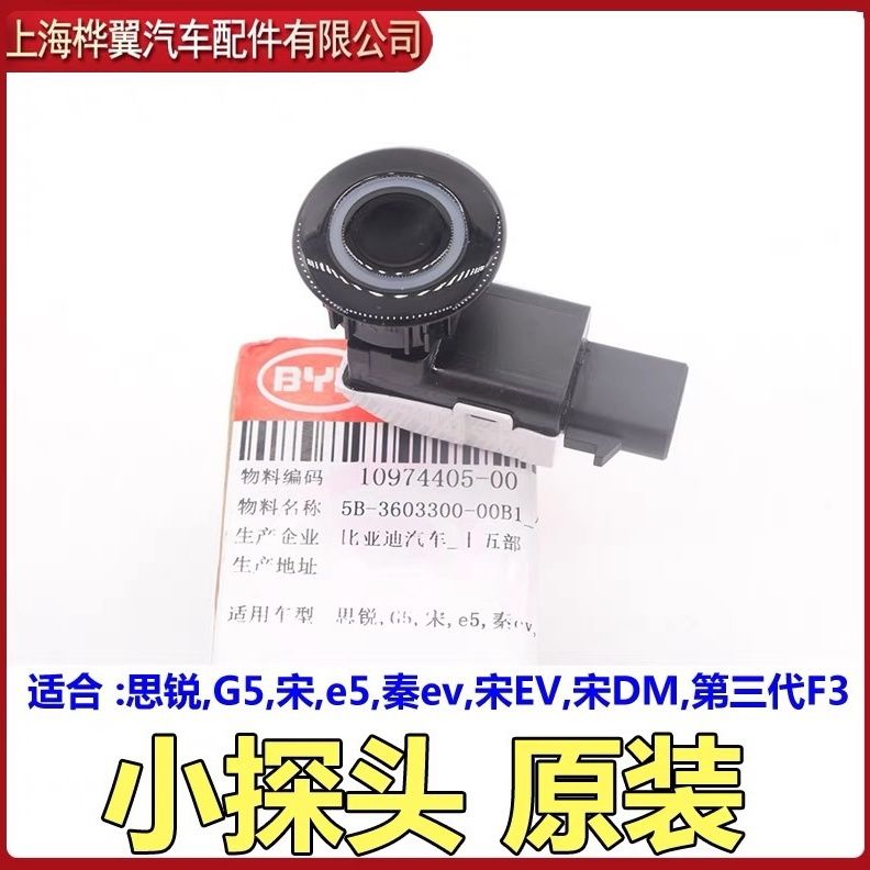 原装比亚迪F3倒车雷达探