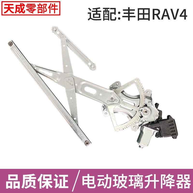 专用于丰田RAV4玻璃升降