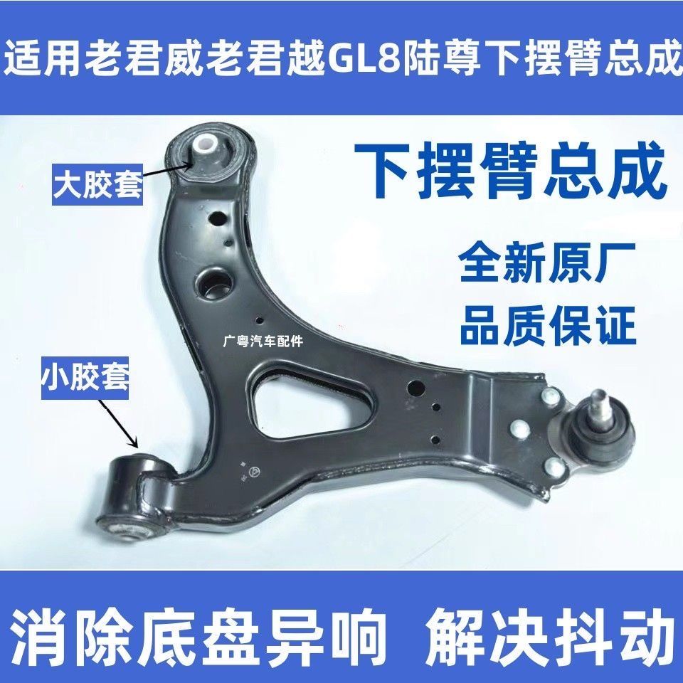 适用老君威GL8陆尊越下