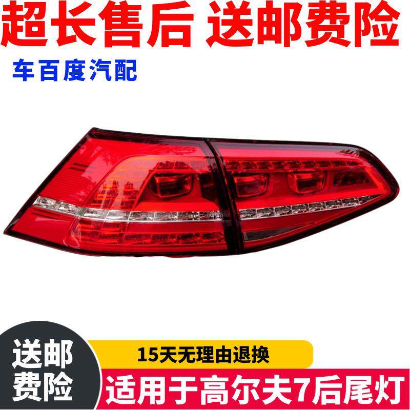 适用于高尔夫7后尾灯总成LED后尾灯刹车灯一汽大众高尔夫7尾灯