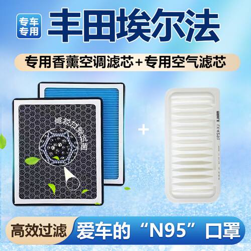 丰田埃尔法香薰空调滤芯