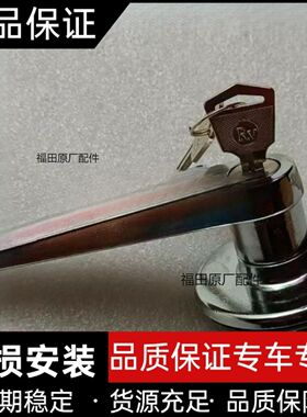 福田祥菱V,M,领航S1货箱门锁总成,舞台展示厢