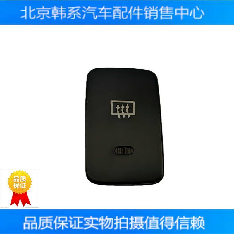 适配现代途胜玻璃除霜开