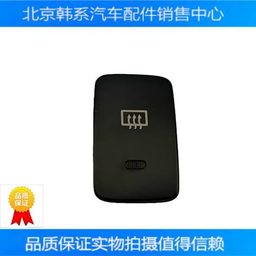 适配现代途胜玻璃除霜开