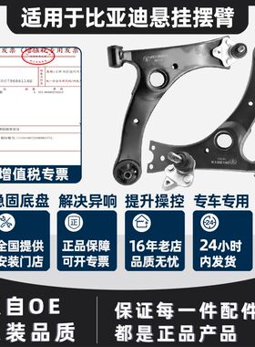 比亚迪F/S系列 速锐 M/G/E 秦元唐下摆臂下支臂三角臂拉杆球头