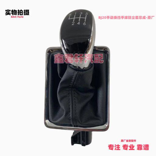 适配北汽BJ20换档杆手球
