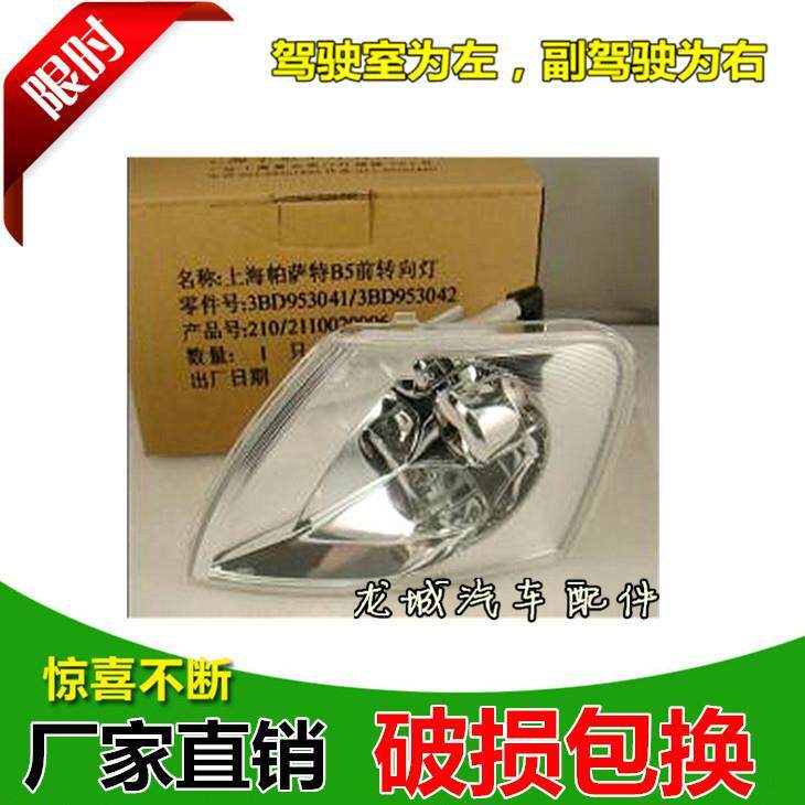 大众老款帕萨特B5转向