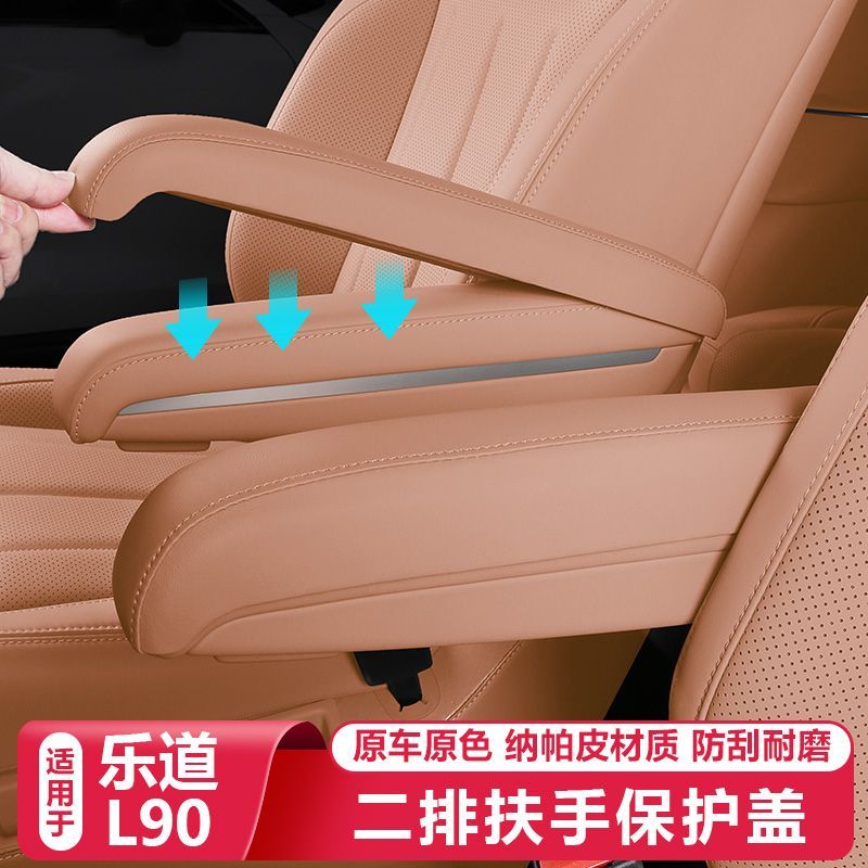 适用乐道L90二排座椅扶手