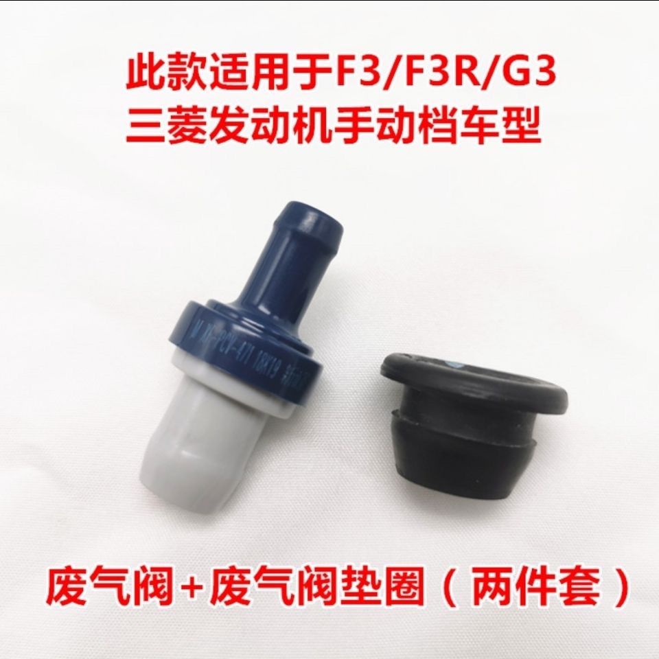 适用于比亚迪F3PCV废气阀