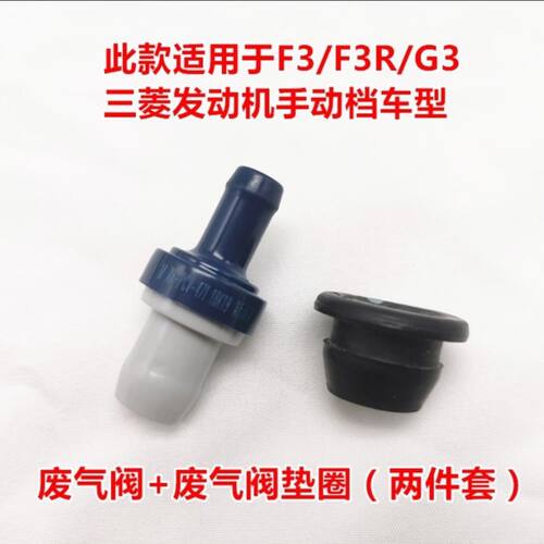 适用于比亚迪F3PCV废气阀